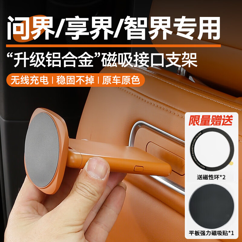 搏越适用问界m5m7m8m9maglink磁吸接口尊享界s9智r7魔吸平板支架配件 新款 I 加强版【赤茶橘1个】 I 配平板强磁贴+手机磁环