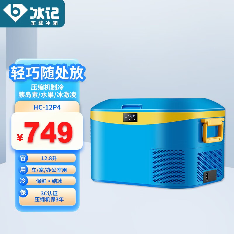 冰记车载冰箱12.8L压缩机冷藏冷冻迷你小冰箱 P4车家两用+触控LED+压缩机保3年