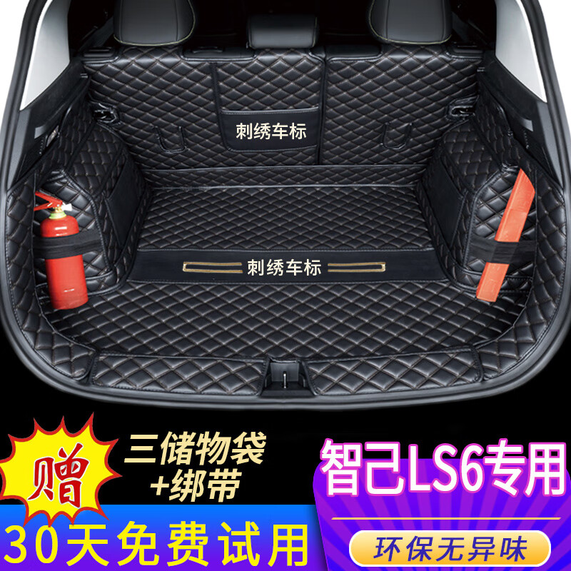 端目专用于 智己LS6后备箱垫 25 26款 智己 LS6 尾箱垫子 大全包围 全包围-黑色黑线 智己LS6后备箱垫