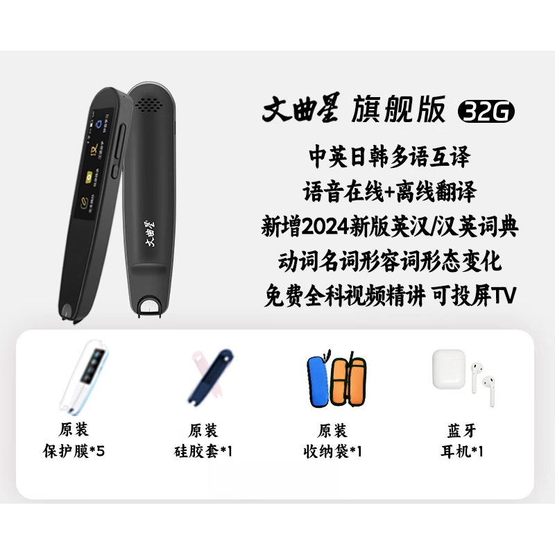 文曲星点读笔英语通用翻译笔电子词典离线扫描扫读笔多功能学习笔课本同步全科通用小学初高中学生词典笔 A100_王大内存32g_黑色_旗舰版 32GB
