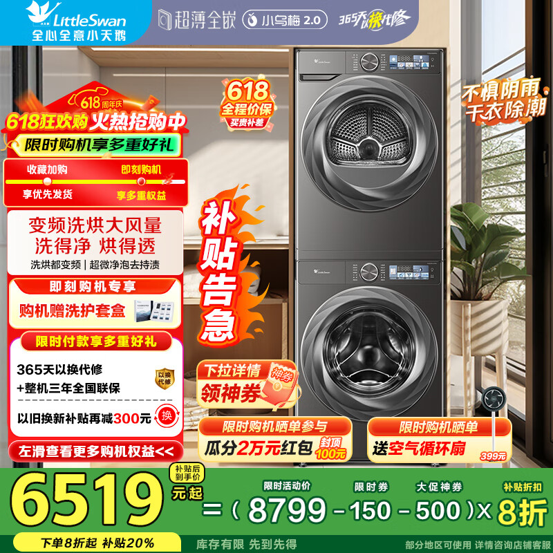 小天鹅小天鹅（LittleSwan）洗烘套装10kg全自动滚筒洗衣机+烘干机双变频微净泡水魔方护色小乌梅 TG100RVICPRO+TH100HS83PRO