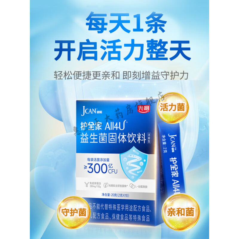 健能护全家益生元粉末成人口服益生菌旗舰店大人肠道