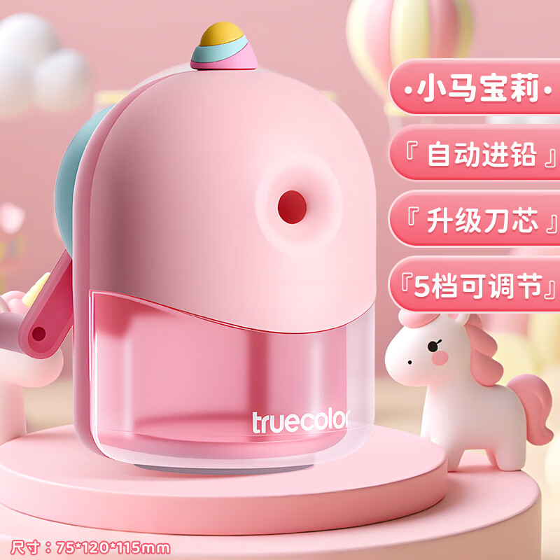 真彩（TRUECOLOR）独角兽学生省力削笔机器5档笔尖粗细可调节自动进笔手摇铅笔卷笔转笔刀学生文具生日礼物4999C