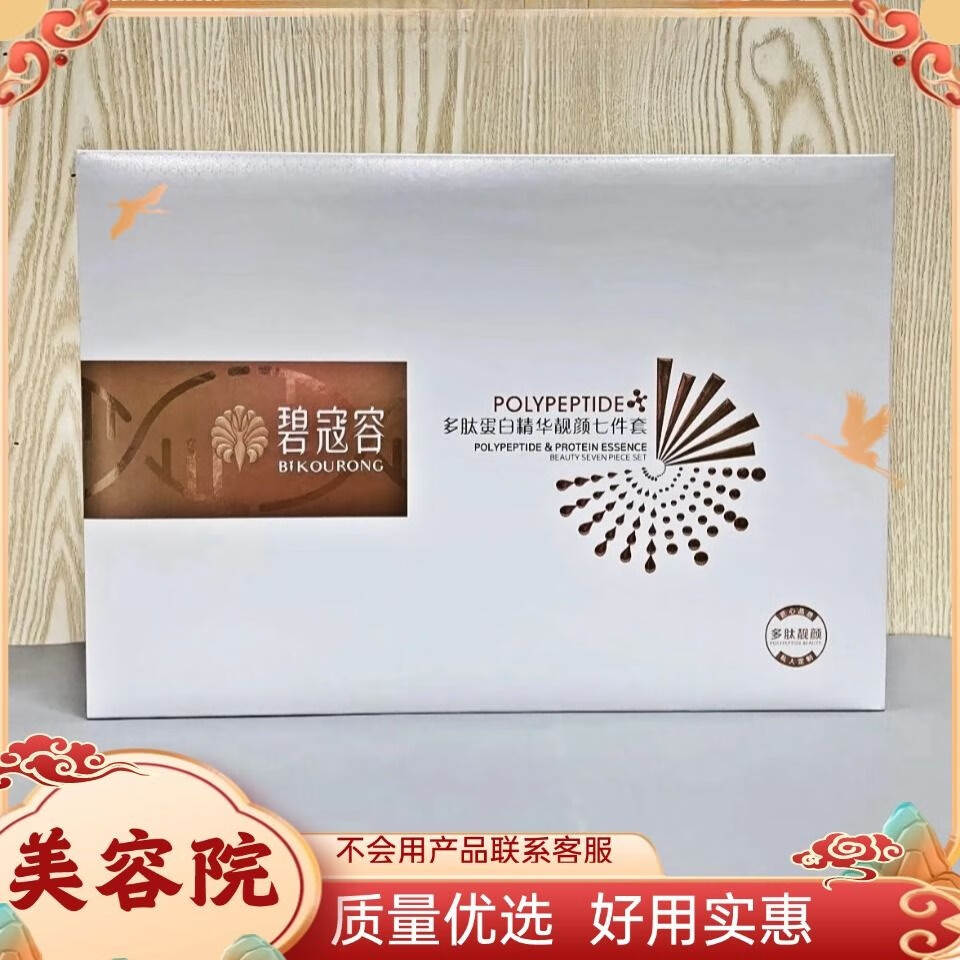 碧寇容多肽蛋白七件套祛斑去黄祛斑滋润补水嫩肤保湿护肤品正品专柜 七件套(发新款)