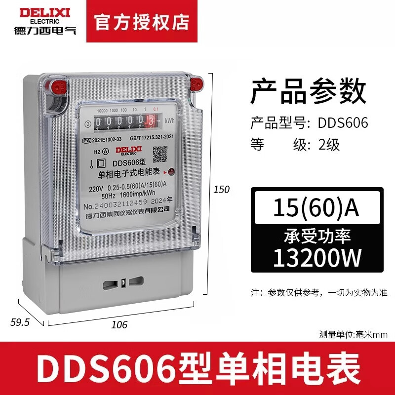 德力西DDS606家用出租房智能电度表电表单相三相计度器220V火表电能表 单相电表15*(60)A 2级精度