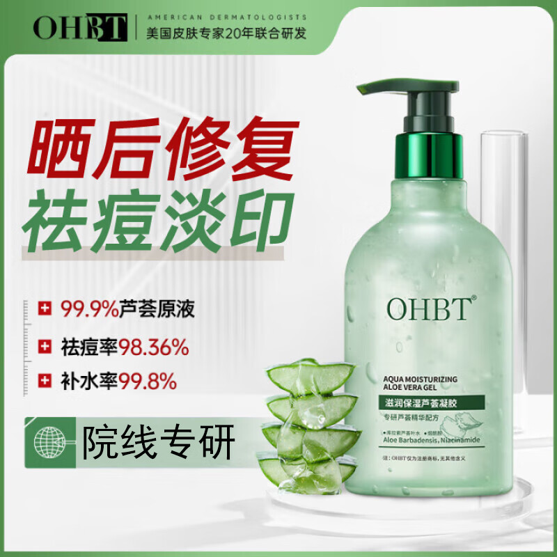 OHBT水嫩芦荟胶300g 补水晒后修护去痘修复痘坑抚平疤印芦荟膏