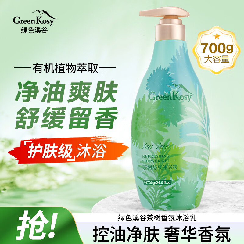 绿色溪谷沐浴露700g茶树油精华香味持久沐浴乳温和舒缓净油止痒滋润养肤
