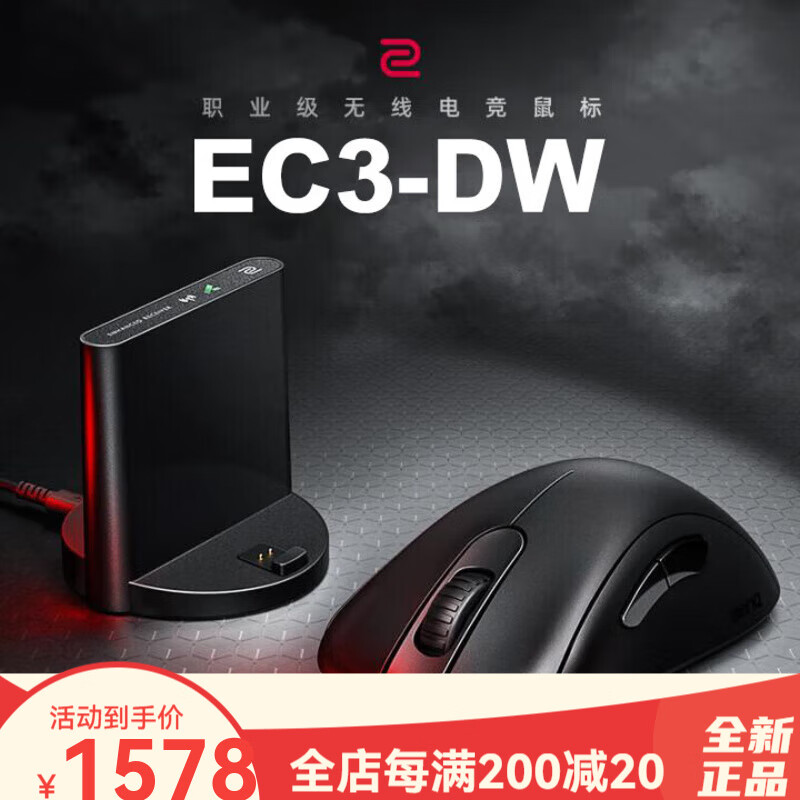 卓威（ZOWIE）卓威奇亚（ZOWIE GEAR）EC2-DW无线鼠标 游 EC3-DW(小)