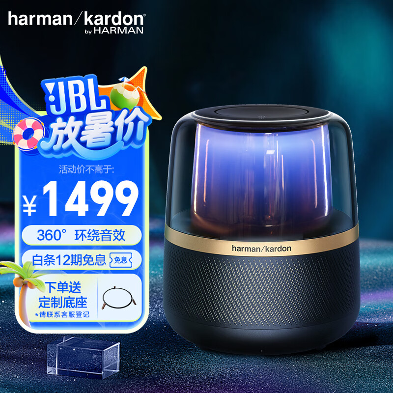 哈曼卡顿(Harman/Kardon) 音乐曜石 蓝牙音箱 电脑桌面仿水晶琉璃4音响材质HIFI氛围灯国家补贴 Allure Esential生日礼物男