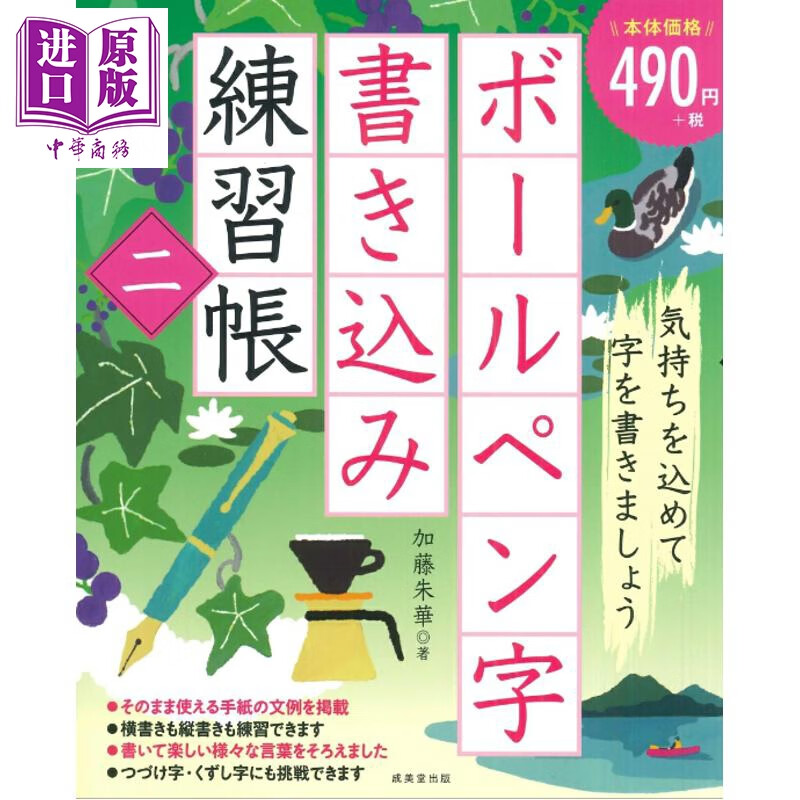 预售 圆珠笔书写练习册2 日文原版日韩 ボールペン字書き込み練習帳2