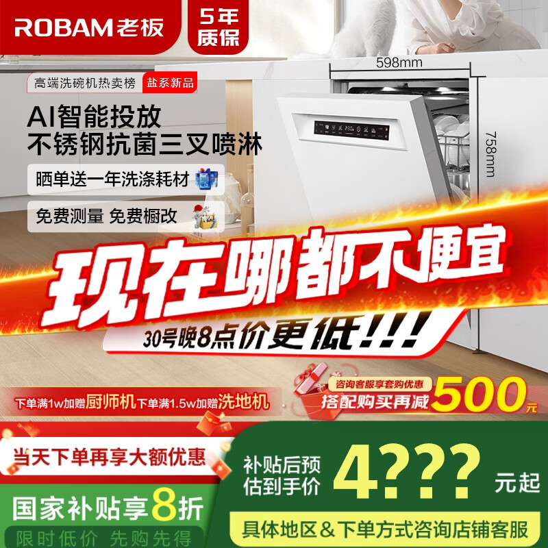 老板（Robam）盐系G2白17套+3懒人嵌入式洗碗机国家补贴20%自动开关门智能投放不锈钢喷淋臂独立紫外消毒W76A-G2