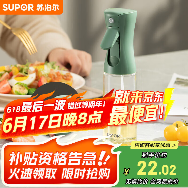 苏泊尔SUPOR 油壶喷油壶调料瓶油瓶定量雾化油瓶油酱油料酒 KGF22AD10 