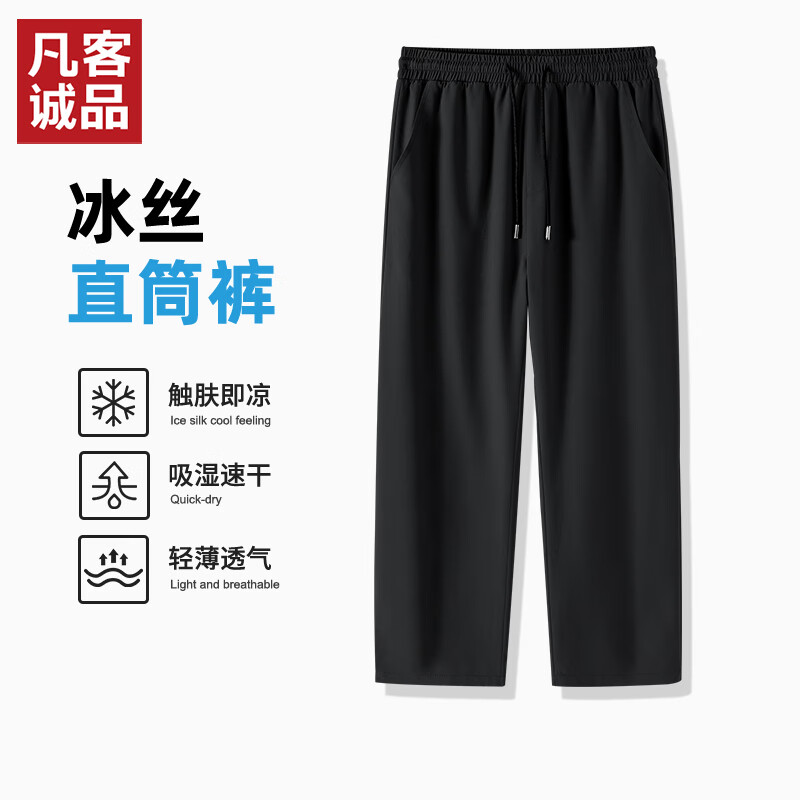 凡客诚品【父亲节礼物】凡客诚品vancl休闲男士裤子轻薄透气长裤直筒裤男 黑 XL 【速干吸湿排汗】