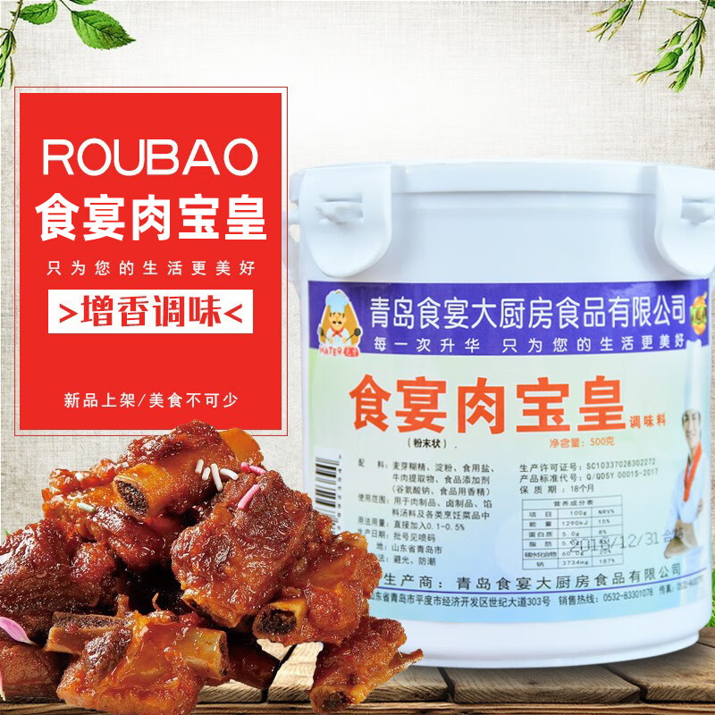 食宴肉寶皇500g肉香酚乙基麥芽酚肉類(lèi)改良劑商用增香粉鹵味燒烤