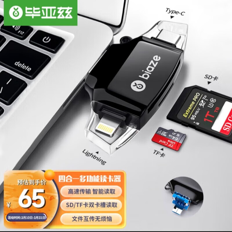 毕亚兹 读卡器多功能四合一多接口插TF/SD卡安卓手机电脑相机通用 毕亚兹 多接口读卡器  A9