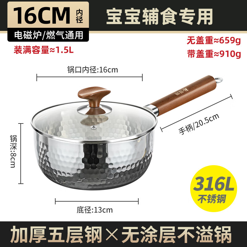 鏗鏘316L無(wú)涂層雪平鍋不銹鋼加厚小奶鍋日式輔食蒸煮泡面鍋小湯鍋 16cm【特厚316L鋼 健康無(wú)涂層】 1寸