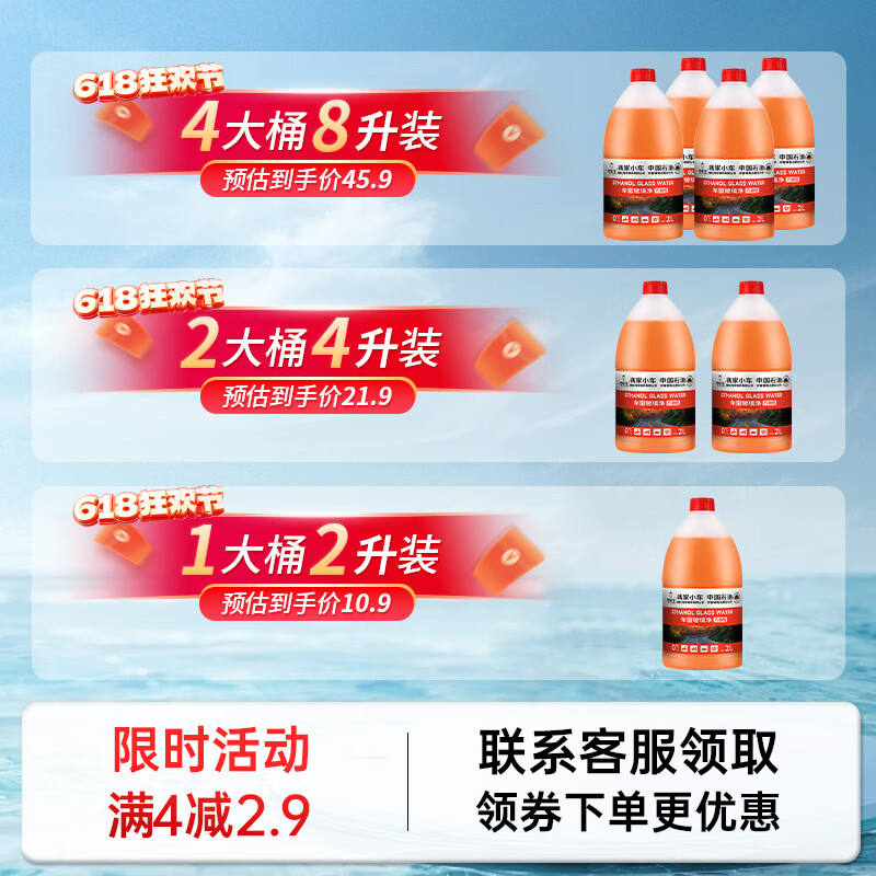乔帮主中石油玻璃水汽车玻璃水强力去污去油膜乙醇浓缩液四季通用CI 乙醇玻璃水【不含甲醇】 0度 强力去污【4瓶装】