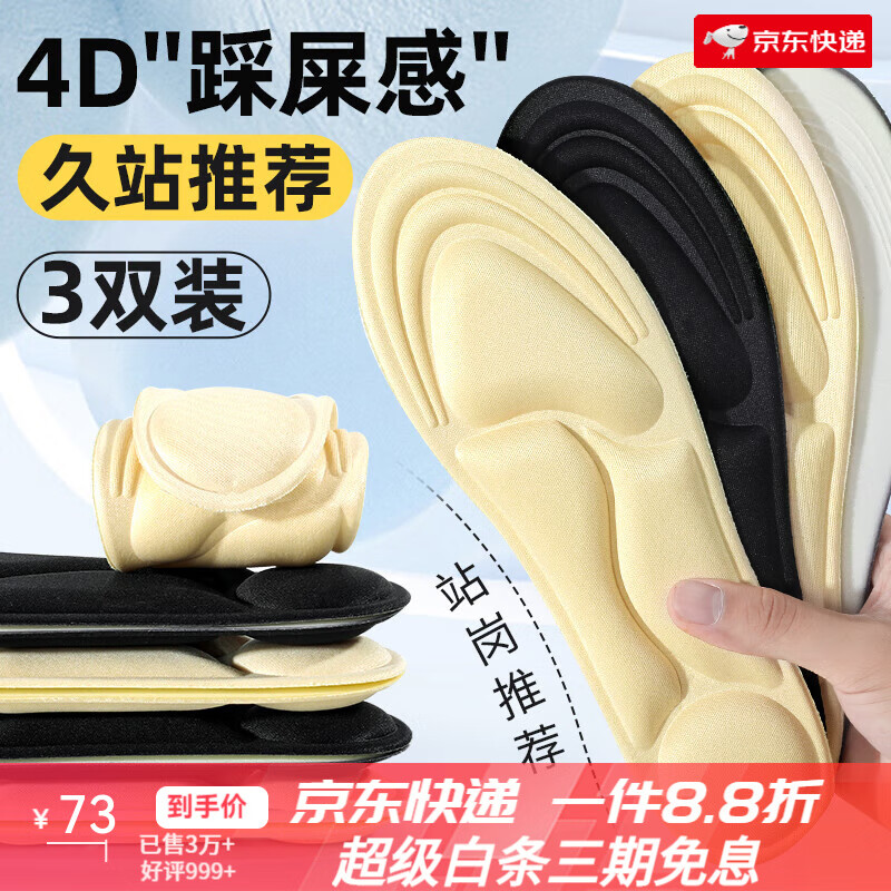 邦尼世家厚底軟鞋墊4D透氣吸汗防臭減震踩屎感高跟鞋新款 【3雙裝】升級5D舒適鞋墊-米色35