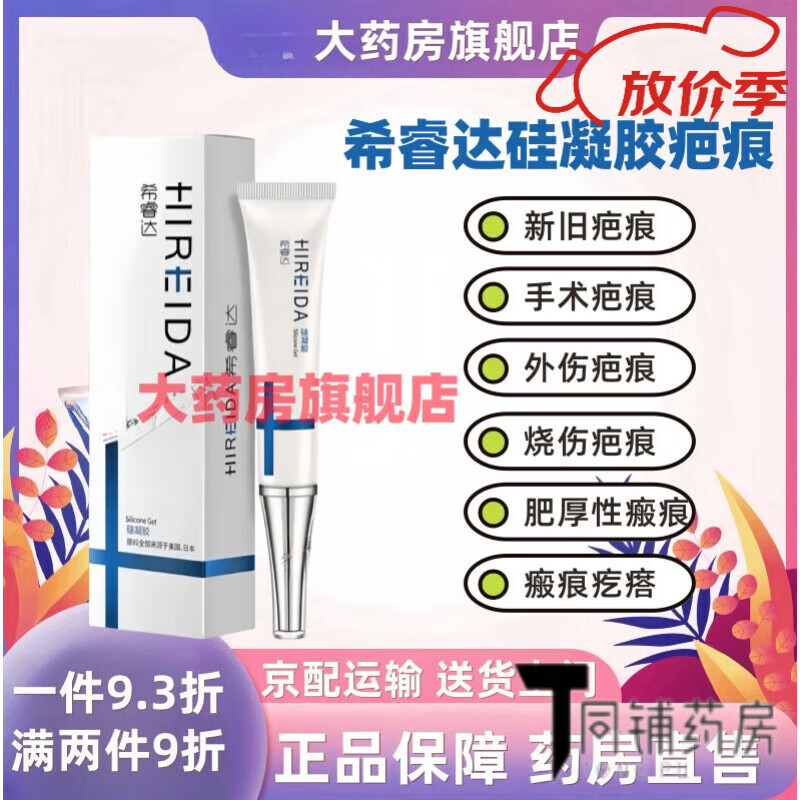 硅凝胶疤痕膏医美术后疤痕修护凝胶蓝色硅凝胶 刮码15