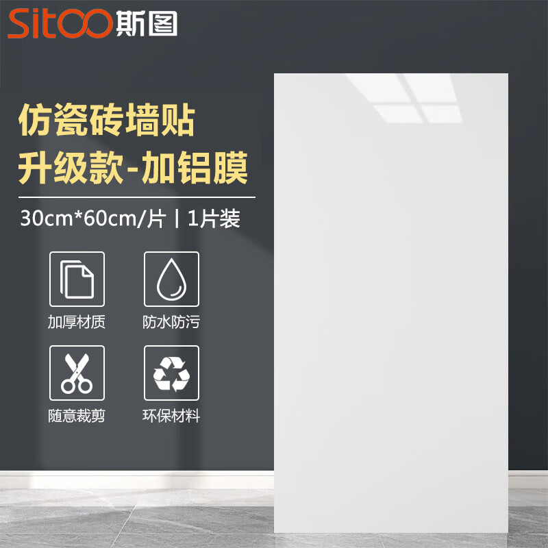 斯圖墻紙自粘防水防潮仿瓷磚墻貼加厚3d立體耐磨墻面大理石翻新 亮白色-1片裝