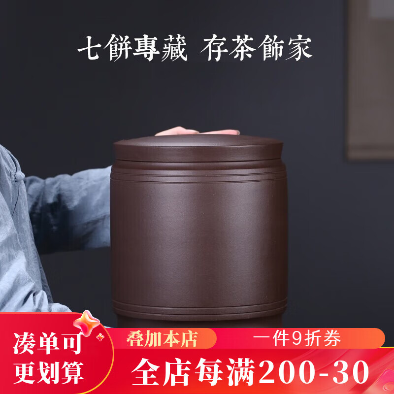 紫來順宜興紫砂茶葉罐家用大號防潮七子餅茶餅普洱茶葉收納儲存罐密封罐 素面款-紫泥