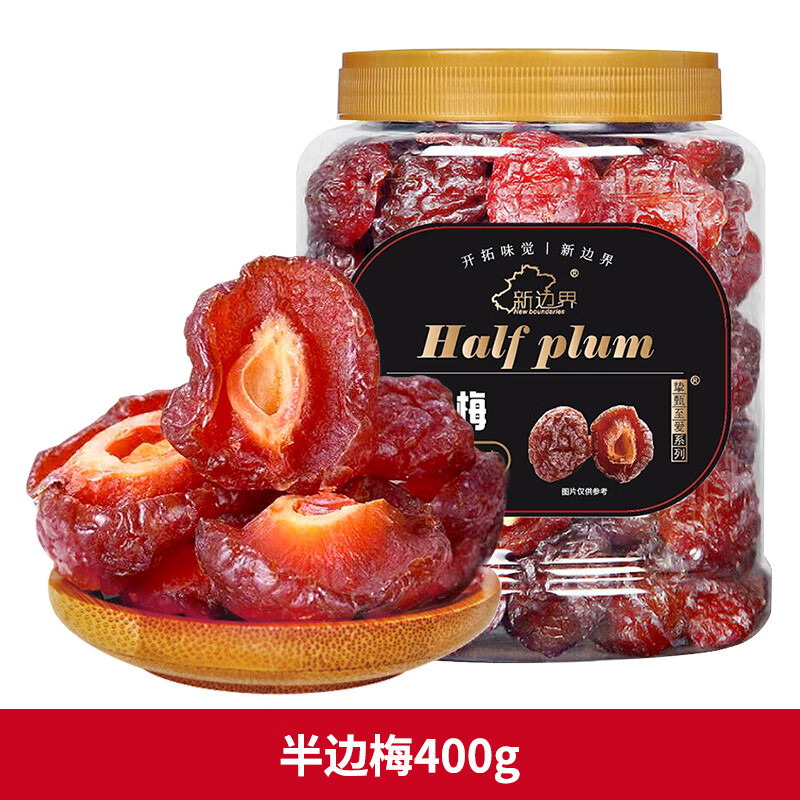 新边界（new boundaries）新边界半边梅干李子400g酸甜大颗粒情人蜜饯果脯休闲孕妇 【酸甜饱满】半边梅400g