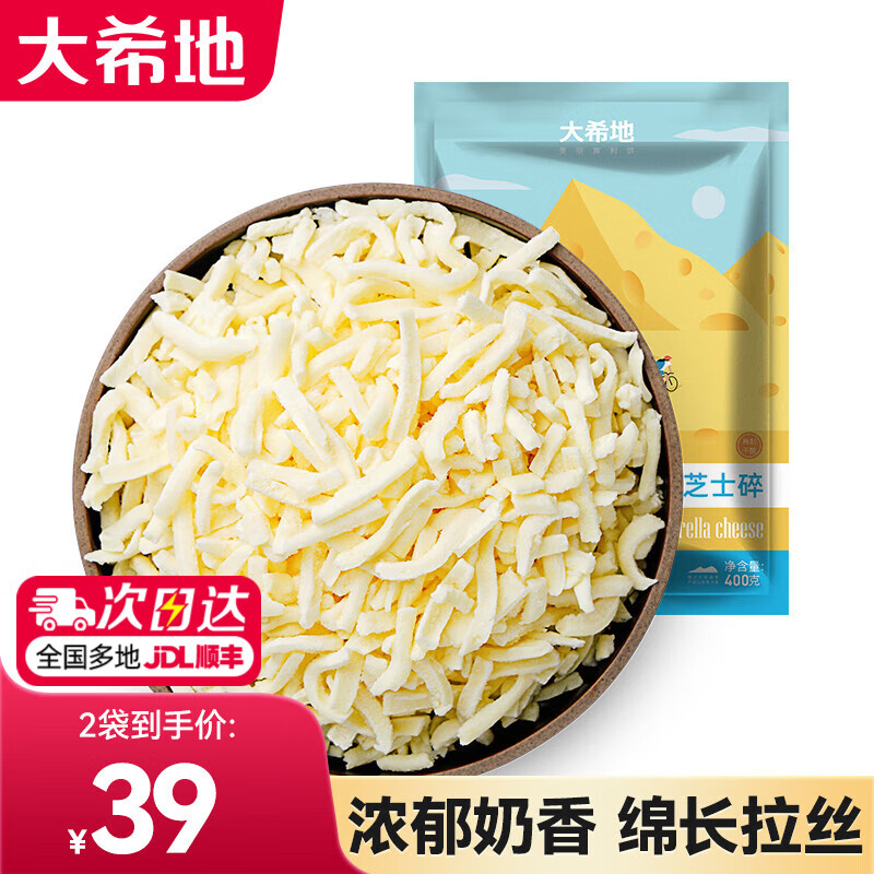大希地 马苏里拉芝士碎奶酪碎披萨焗饭原料国产 400g/袋 400g*2袋