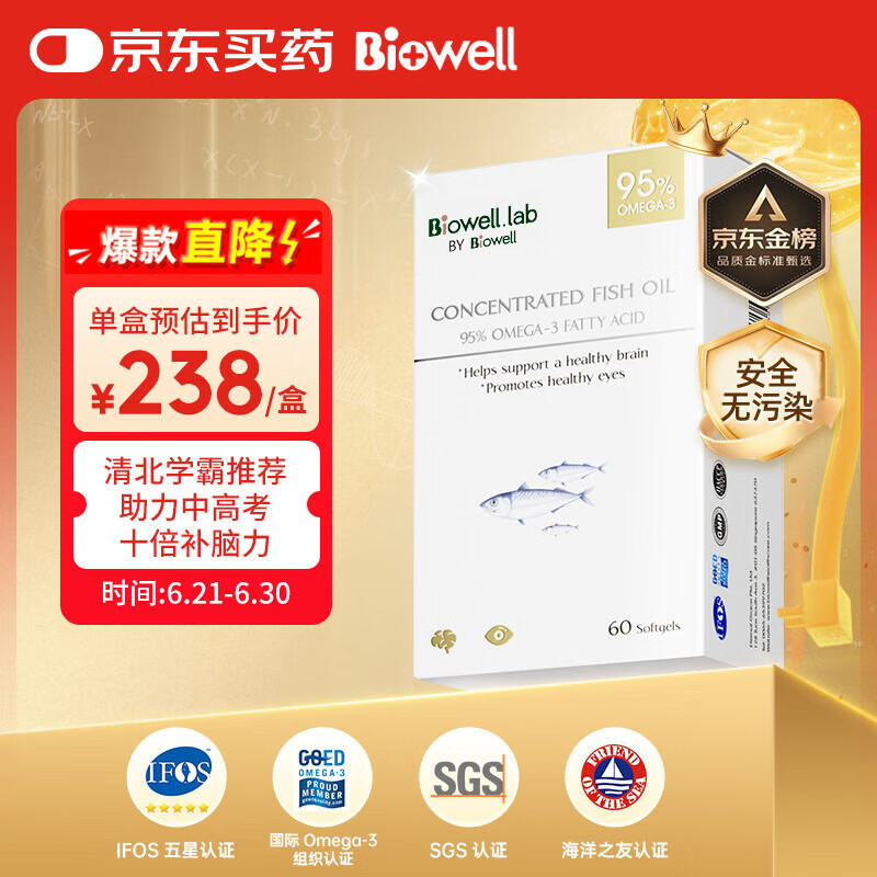 Biowell小金星鱼油60粒dha学生补脑青少年6-18岁深海鱼肝油记忆力备考