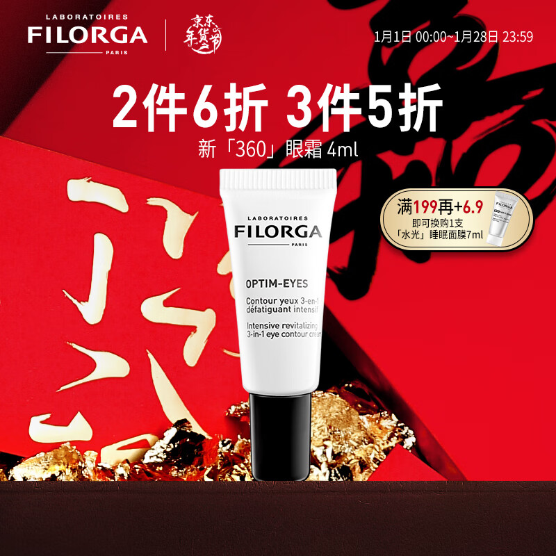 Filorga 靓丽360眼霜4ML