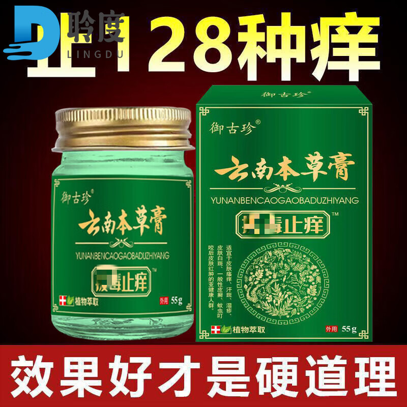 侗彝百草膏云南本草止痒膏皮全身 三盒装