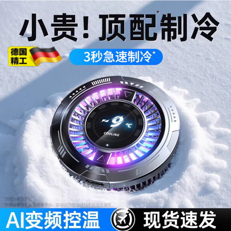 Z德国品质手机散热器降温神器磁吸式制冷半导体冷风扇磁吸式制冷半导体手机散热器背夹式风扇打游戏 【机型磁吸】磁吸散热四核超频制冷