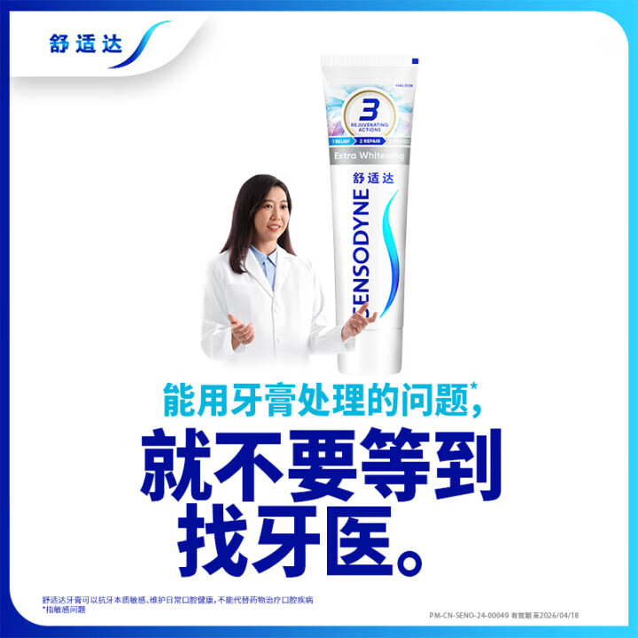舒适达多效护理牙膏专业修复牙膏劲速护理含氟配方抗敏感官方正品 美白配方120g+牙刷