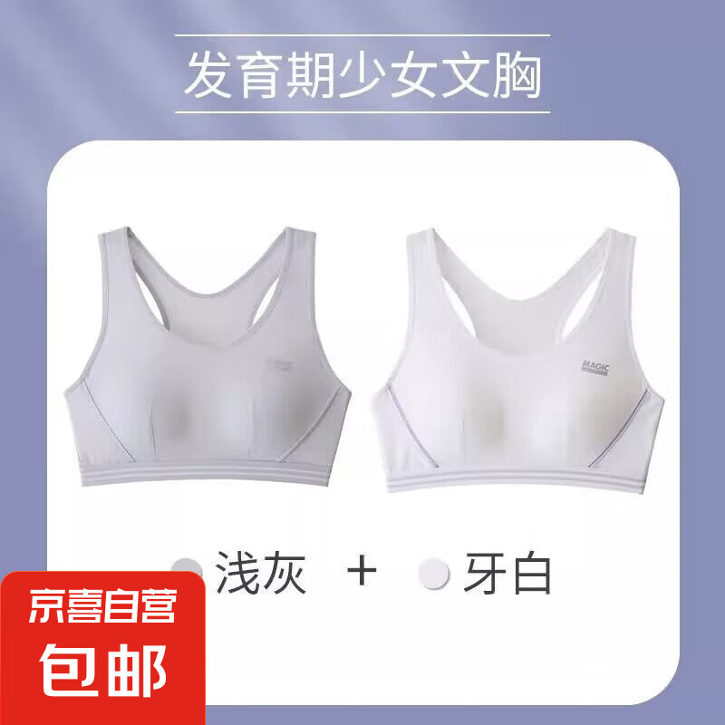 初中学生女童青春期发育内衣夏季薄款亲肤透气小背心运动美背文胸 浅灰+牙白-超值2件装 L (建议85-100斤)