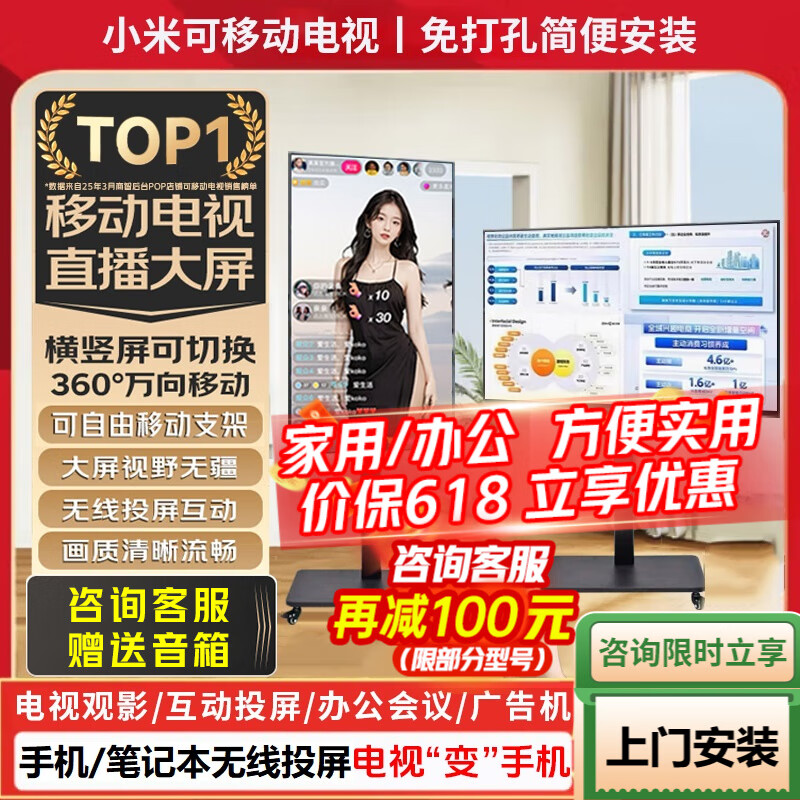 小米(MI)可移动电视直播竖屏大屏投屏随心广告机32/43/50/55/65/70/75英寸闺蜜机游戏显示器旋转支架一体机 65英寸 【直播套装】电视+可移动旋转支架+投屏器