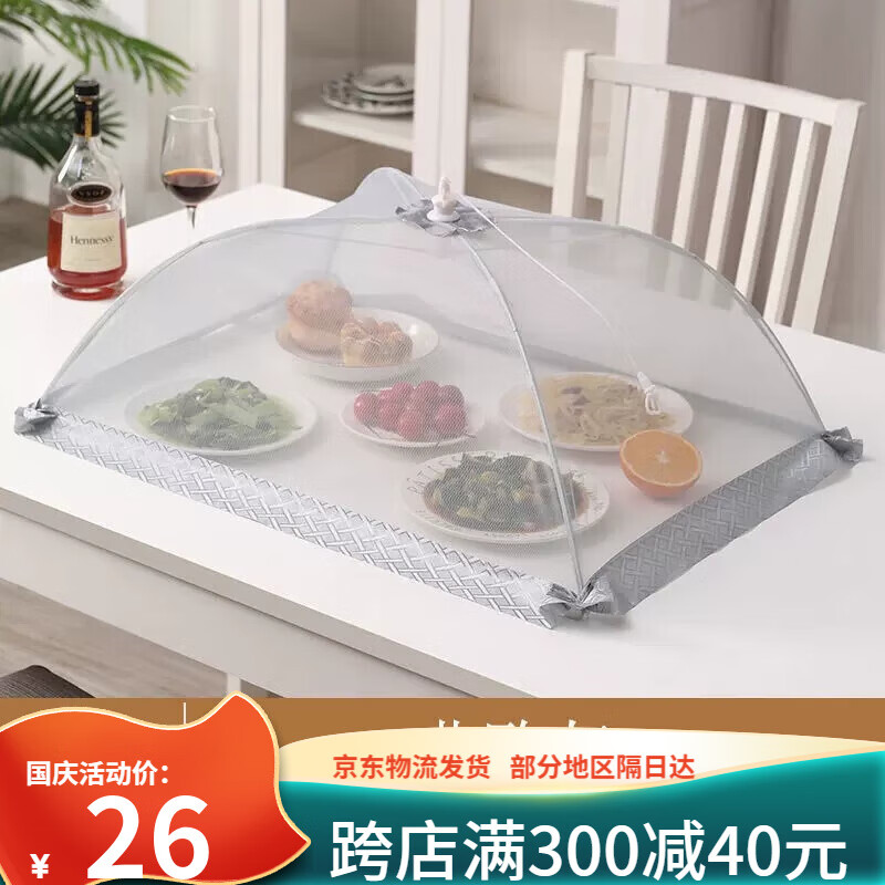 品喻菜罩家用可折疊餐桌蓋菜網(wǎng)防蒼蠅遮塵神器剩飯菜食物罩 50*70cm灰色方形