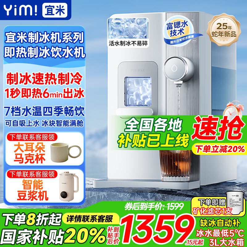宜米（YIMI）制冰饮水机富锶矿化家用小型迷你台式免安装制冷即热一体机冰块制造器子弹冰WIFI智能预约国家补贴 【带自吸可接桶装水】冷水+热水+制冰 即热制冷型