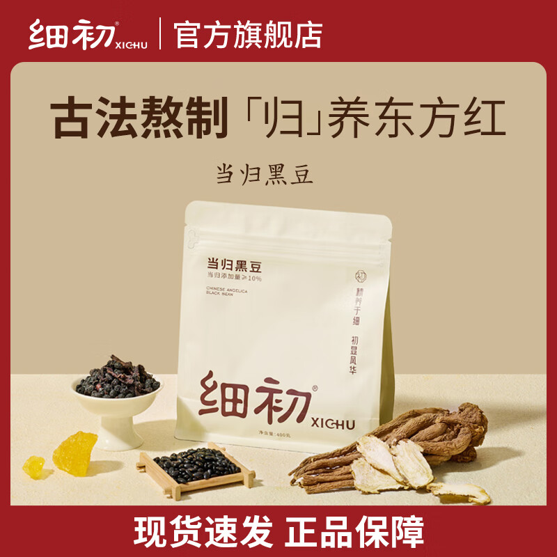 细初当归黑豆官方旗舰店即食零食纯手工古法熬制煮炒熟特产当归味黑豆 当归黑豆*4袋【均价49.5/袋】更划算