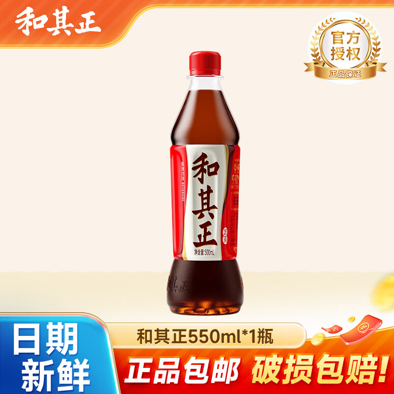 和其正植物凉茶 草本植物凉茶饮料 整箱装 聚餐必备 0防腐剂 和其正550ml*1瓶