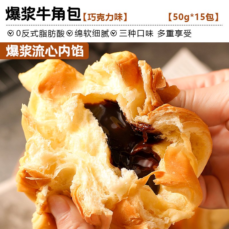 美味壹客牛角包面包爆浆夹心可颂营养健康早餐整箱巧克力味小吃解馋零食品 买10包送5包巧克力味爆浆牛角包