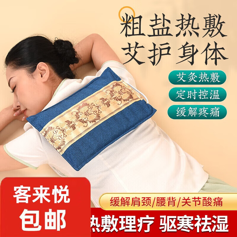 海盐热敷包盐袋小号电加热粗盐包理疗袋子艾灸艾草肩颈椎腰部家用 【宁静蓝】20*30cm热敷包+九档调