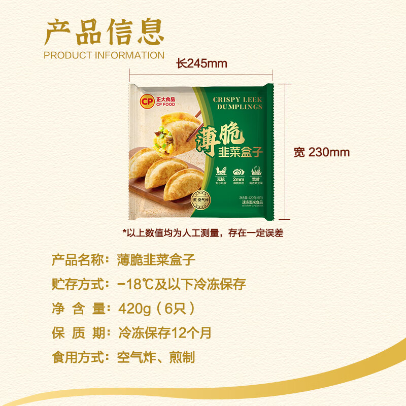 正大速冻饺子水饺 蒸饺煎饺锅贴 早餐半成品食品 韭菜盒子420g*5袋(总共30只)