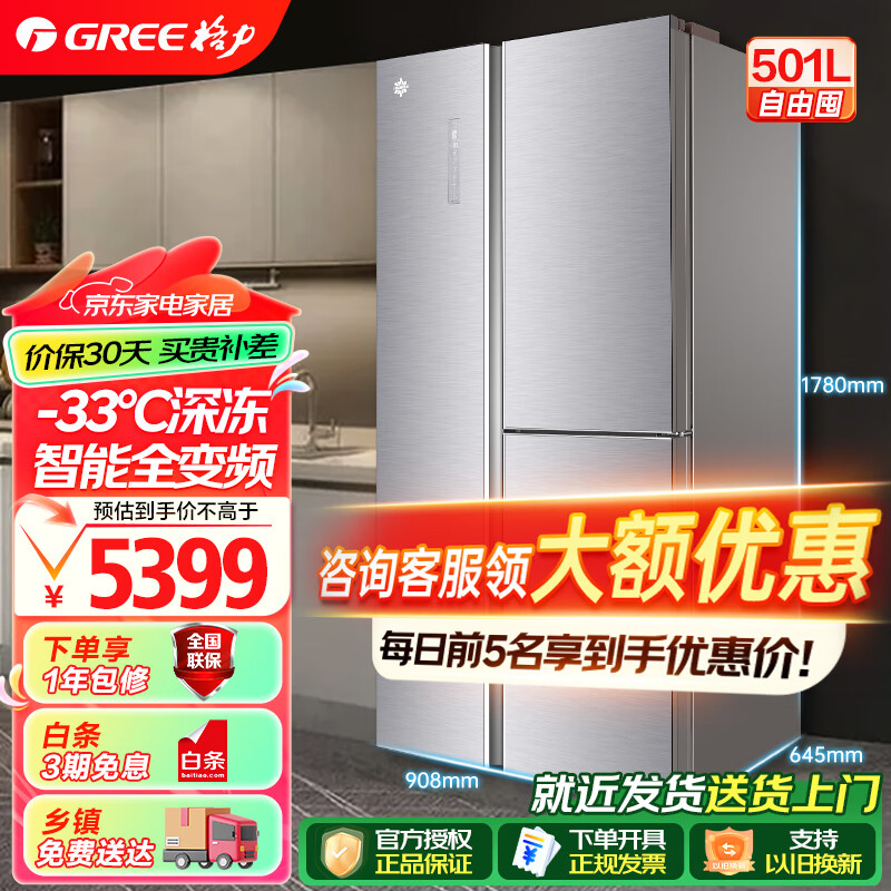 ������GREE���������501��������T�����ŶԿ�-33������ӳ�Ч��ζ���ʿ������½��ܱ�Ƶ  BCD-501WIPDG/������