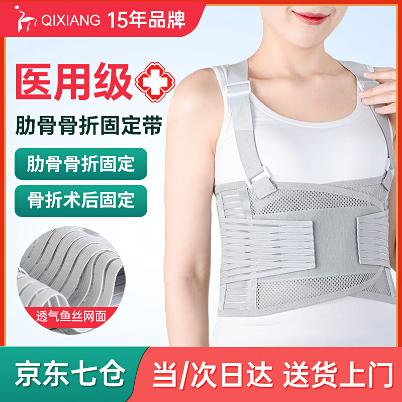起翔医用肋骨骨折固定带男女士胸骨护胸带肋骨骨裂固定护具舒适透气 透气轻薄肋骨带【舒适首选】 M码【建议90-120斤】 京东折扣/优惠券