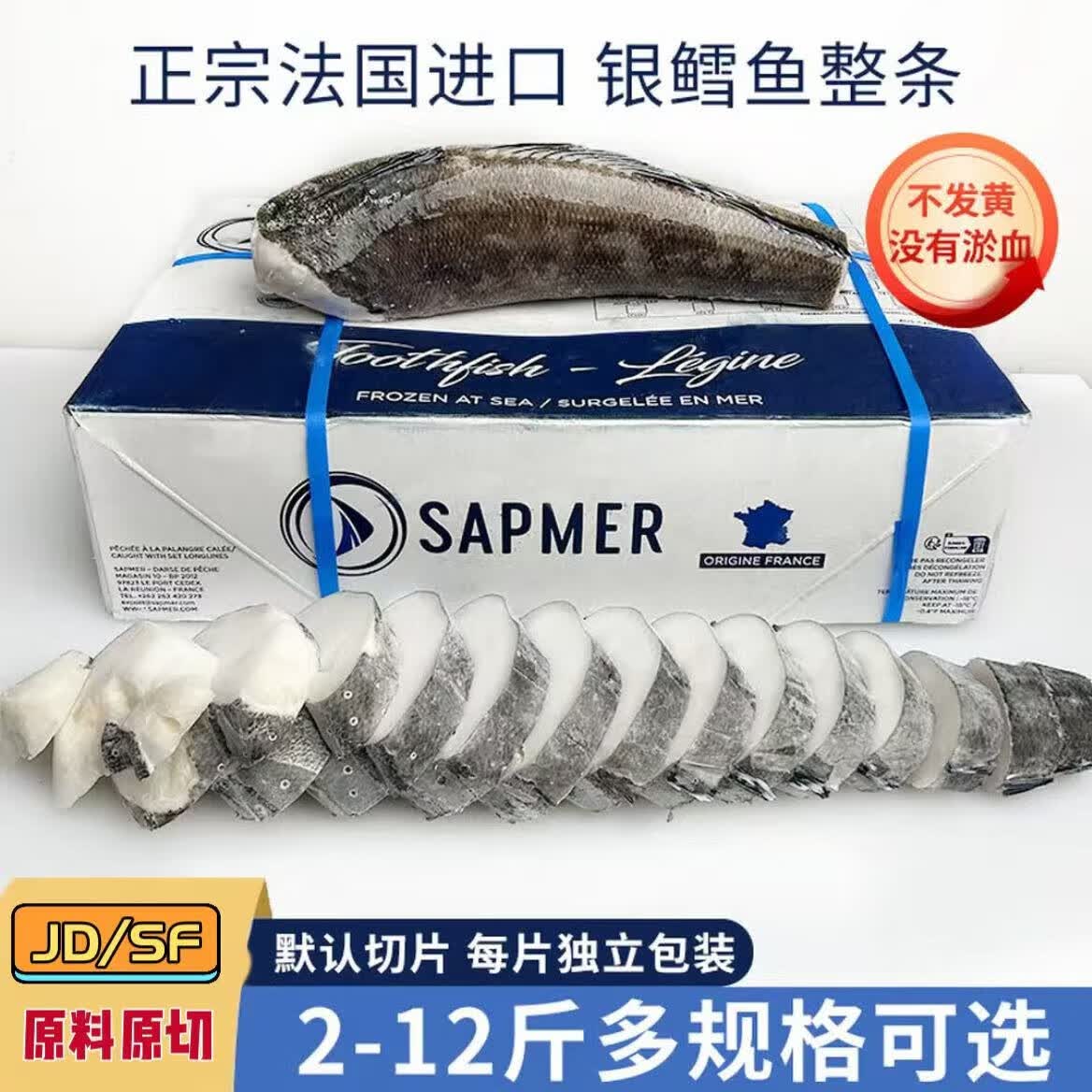棠鲜生法国银鳕鱼 SAPMER南极犬牙鱼整条切块宝宝儿童深海鳕鱼 海鲜水产 4斤装整条(代切) 2kg