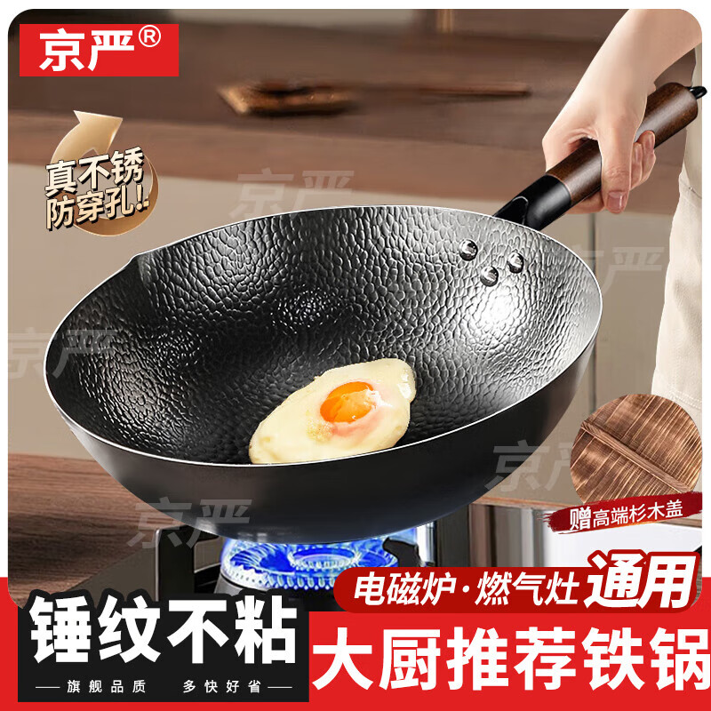 京严炒锅铁锅无涂层炒菜不粘锅正宗精铁老式平底锅电磁炉燃气灶专用 【锤纹老铁锅】适用2-4人+杉木盖 32cm 【防锈耐磨丨越用越不粘】 京东折扣/优惠券