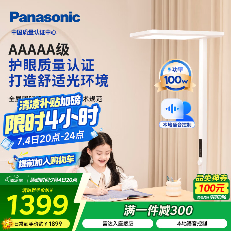 松下（Panasonic）立式护眼灯学习灯全光谱落地灯儿童【国家补贴】护眼 适阅大路灯