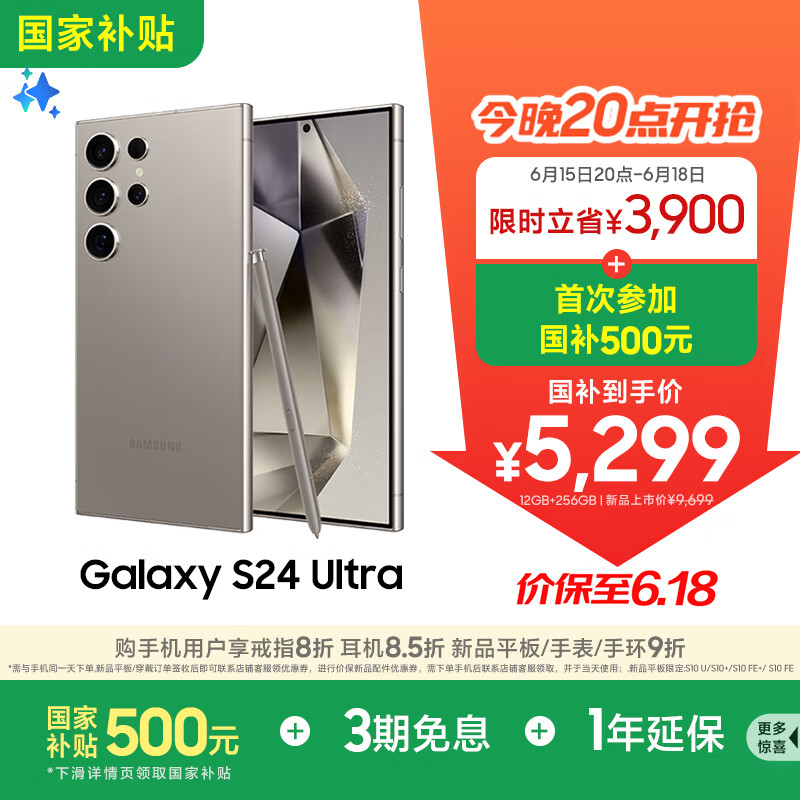 三星Samsung Galaxy S24 Ultra 256GB国家补贴 AI手机 2亿像素 第三代骁龙8 游戏手机 拍照手机 钛灰