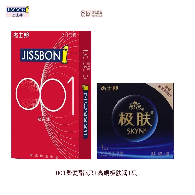 001超润避孕套超薄安全套裸入超薄超润正i品超柔润