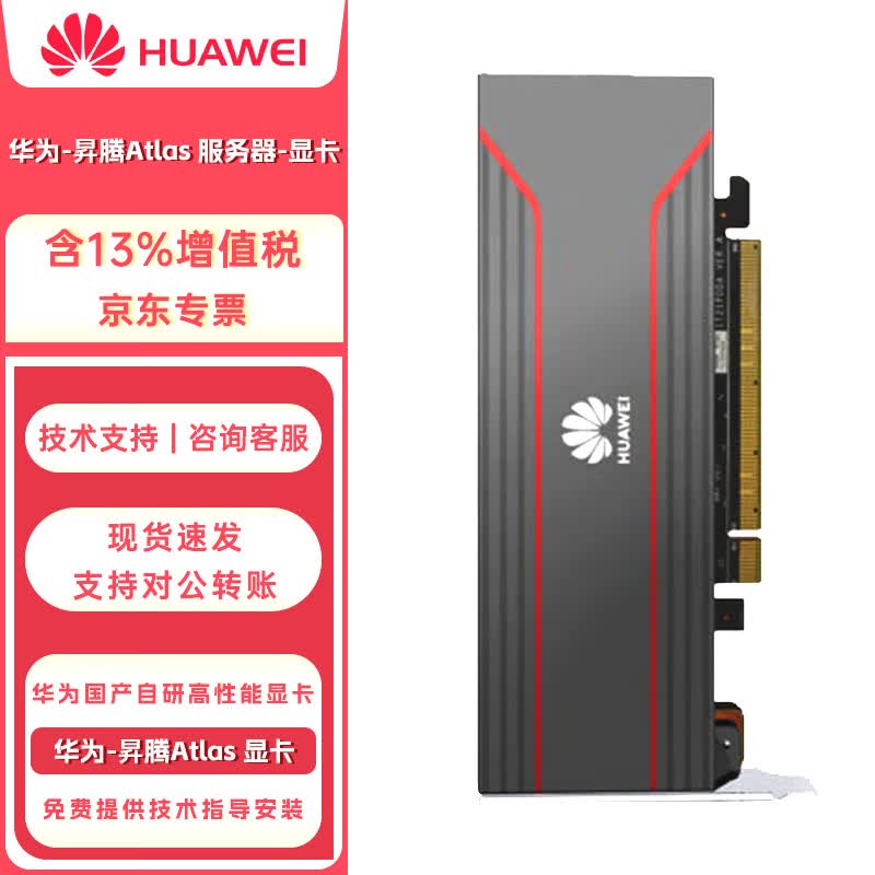 华为（HUAWEI）DeepSeek国产昇腾 Atlas 300V Pro 48G显卡 推理 算力 计算卡 AI大模型显卡