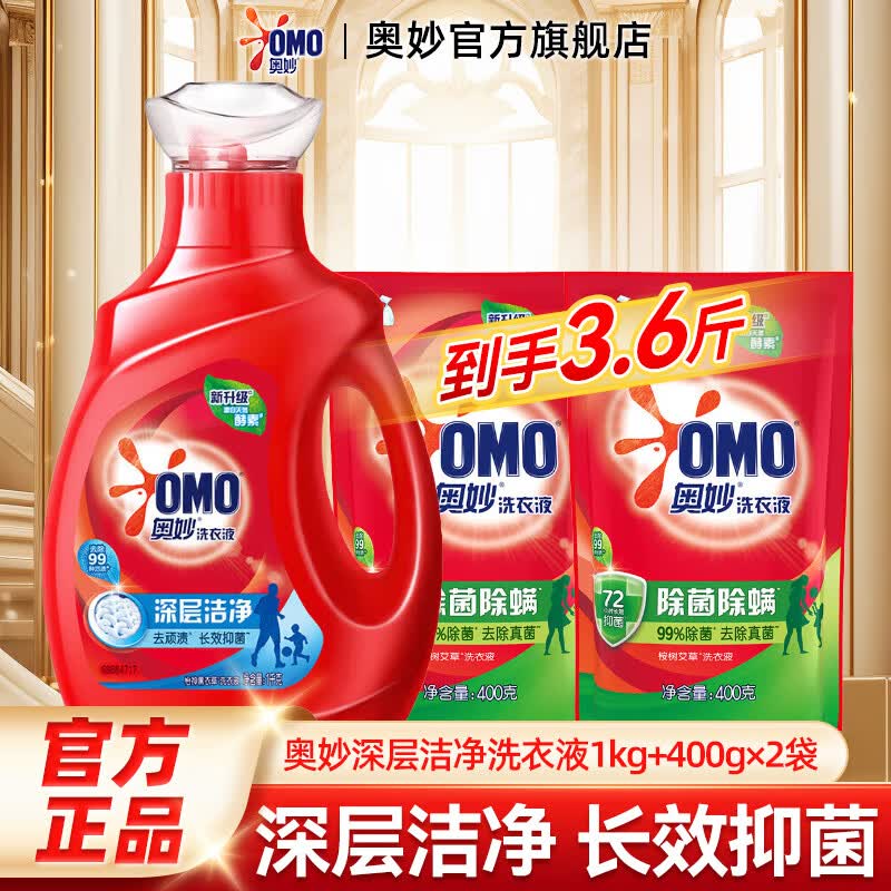 奥妙深层洁净洗衣液天然浓缩酵素去顽渍污渍家用整箱批发囤货装 【超值套装】深层洁净1kg+400g*2
